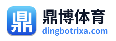 鼎博体育